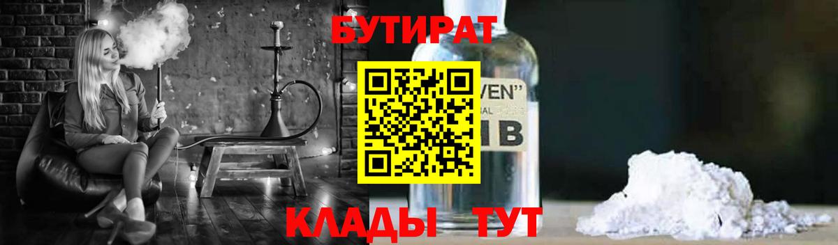 Бутират 99% Нальчик