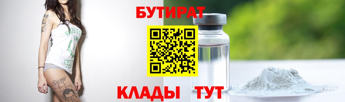 Нальчик  Бутират  Вход с VPN  БУТИРАТ оксана 