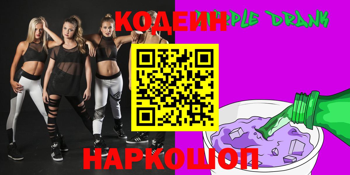 Codein напиток Lean (лин) Нальчик