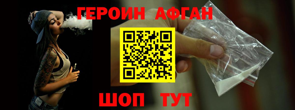 Героин афганец  Вход с VPN  Нальчик 